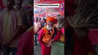 #Deoghar Jharkhand Viral Baba #Deoghar #bhakti #viral baba #lastest #funny #romantic #status #masti #video #2025