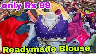 Readymade blouse का सबसे बड़ा खजाना यहां पूरे सूरत से सस्ता मिलेगा मात्र Rs 99 रुपए से शुरू 