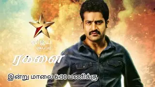 Rabhasa (Ragalai) Tamil Dubbed Movie Promo | Jr.Ntr, Samantha | New Telugu Movie In Tamil Dubbed