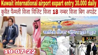 Kuwait international airport expart entry 30.000 breaking news update today Hindi
