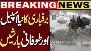 New Snowfall Spell & Torrential Rains | Latest Weather Update | Capital TV