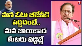CM KCR Slams PM MODI & Bjp Party At Munugode Public Meeting | T News