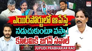 YS Jagan Narsipatnam Medical College Tour | CM Chandrababu | Journalist Ashok | EHA TV