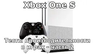 Стоит ли покупать Xbox One S? | Обзор и тест (FPS) производительности игр - Часть 2