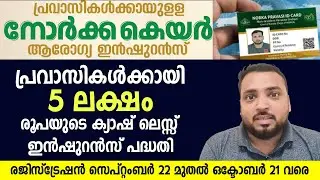 NORKA CARE INSURANCE | NORKA CARE INSURANCE PLAN 2025 | NORKA ROOTS