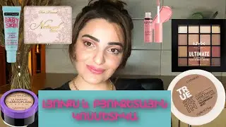 #review 😻ՇԱԱՏ ԿՈՍՄԵՏԻԿԱ NYX,CATRICE,TOO FACED, MAYBELLINE, TRESTIQUE ,MAX&More ,BENEFIT