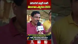 Telangana Public Reaction On BRS Party | Public On KTR | Telangana Elections 2023 #ytshorts #shorts