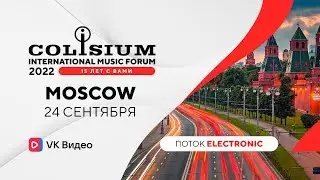Colisium Moscow 2022 - 24 сентября | Electronic
