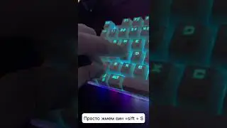 Как сделать скриншот на пк #скриншот #скриншотнапк#скрин #фото#экрана#пк компьютер #подпишись #лайк