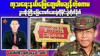 Myanmar Evening News Feb 21 | Hidden Medical Facility Blown Up in Mandalay