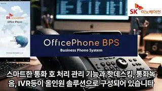 Audiocodes SBC (오디오코즈) 완벽 연동을 통한 E1 PRI BRI 서비스 OfficePhone BPS (오피스폰 BPS)