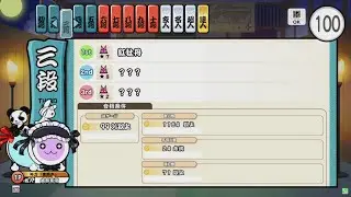 【MDD Vol.2 / むっつり段位道場 Vol.2】三段