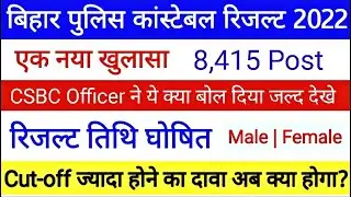 Bihar police physical result 2022 | Bihar police pet cut off | Bihar police pet merit kab aayega