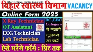 BTSC X Ray Technician Form 2025||BTSC OT Assistant Online Form||BTSC ECG, Lab Technician Vacancy||