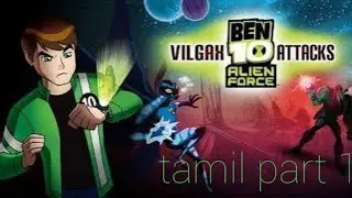 Ben 10 alien force vilgax attacks gameplay Tamil part 1 😁😁