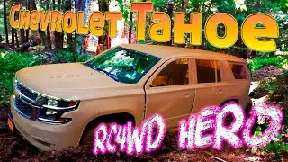 RC4WD Hero body Chevrolet Tahoe 2015