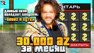 ЛУЧШИЙ ФАРМ АЗ КОИНОВ В АФК на РОДИНА РП!