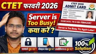 CTET February 2026 How to check Admit card Server is too busy How to check admit card site crashed