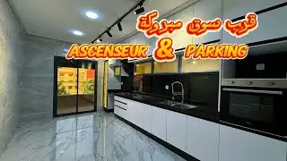 قرب سوق مبروكة😍أجمل الشقق بأجمل فينيسيون✅عمارة مجهزة بالكامل🥰 #عقارات_بامكنا #bameknaimmobilier