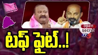 Open Secret: టఫ్ ఫైట్..! Bandi Sanjay Secret Survey | Karimnagar Politics || TV5 News Digital