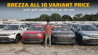 Maruti Suzuki Brezza all variant new Price after GST Cut 🔥