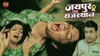 Jaipur Rajsthan Case दर्दनाक रेP और Privet Part पर किया वार | Crime Patrol Full Episode 2026