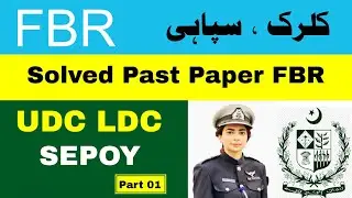FBR LDC test | FBR UDC paper | FBR Sepoy Paster paper Part 01 | Test Preparation | Mcqs |