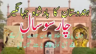 Prince Salim uraf Sheikh, the fourth Mughal emperor of India, Nooruddin Muhammad Jahangir