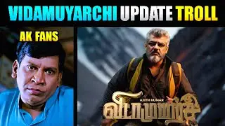 Vidamuyarchi Update | Vidamuyarchi Update Troll | AK 62 | Vidamuyarchi | Ajith Kumar