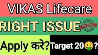 VIKAS LIFECARE letest news ।  VIKAS MULTICORP SHARE LATEST UPDATE । Vikas Lifecare share