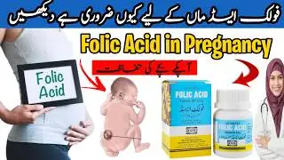 Folic Acid Benefits In Urdu Hindi | Folic Acid Ke Fayde | Importance of Folic acid during Pregnancy🤰