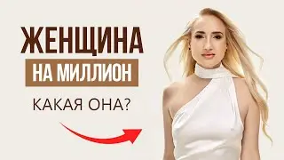 Об этом все молчат! Женские коды управления впечатлением и тайны этикета с Татьяной Зрайковской