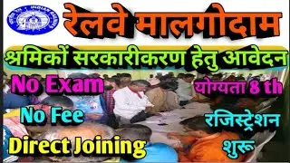Brmgss | Brmgss Latest News | Railway Malgodam New Vacancy 2026 No Exam Direct Joining Old Member भी