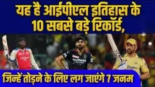 Top ten unbreakable IPL records 🙌🥇🏆