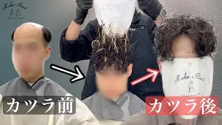 カツラにパーマかけてハイライトまで入れたら、バリカッコ良かった、、