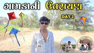 ઉતરાયણ Day 2 મોજ 🪁🥰|| પતંગ લુંટણીયા || Gujarati Vlog || Karan Thakor Vlogs 9094