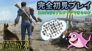 【#フォールアウト4 】核の世界でこの先生きのこる #02 【#fallout4 #新人vtuber 】