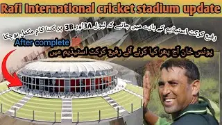 Rafi International cricket stadium update | February 7, 2023