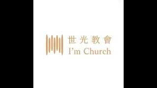 20251228 我願 華語場