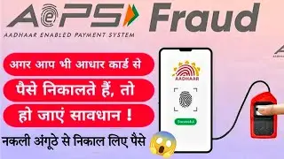 Aadhaar AEPS Scam Alert 🚨 | This mistake can cost you dearly | #cybercell