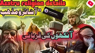 Asatru religion details | asatru Amazing facts | facts of this religion |