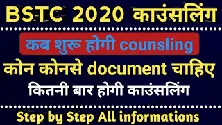 bstc counselling 2020 | Bstc document 2020| यह तैयार करो | Bstc cutoff 2020 | LEHAR CLASSES