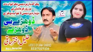 Pardasi Dohrey Mahiye | Khalil Ahktar Saqi | Basra Studio 2024