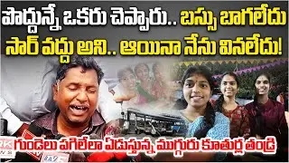 Father Lost His 3 Daughters In Chevella Tipper Bus Incident, Broke Down In Anguish,UnimaginableGrief