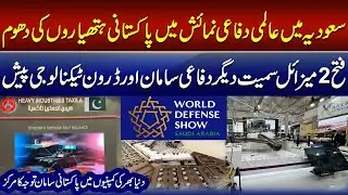 Pakistani weapons steal the spotlight at a global defence exhibition in Saudi Arabia &mdash; CNI News 