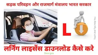 Learner Licence Download in Hindi