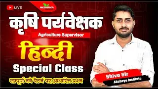 सामान्य हिंदी | Agriculture Supervisor 2025 | ag supervisor hindi classes | krishi paryavekshak 2025
