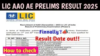 LIC Aao AE Prelims Result date 2025 | How to check LIC AAO AE Prelims Result 2025 | Lic Aao Result