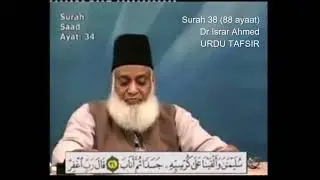 Surah 38 Ayat 34 Surah Sad Dr Israr Ahmed Urdu