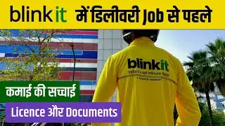 Blinkit delivery boy job salary | blinkit delivery boy job part time | Reality of Blinkit 